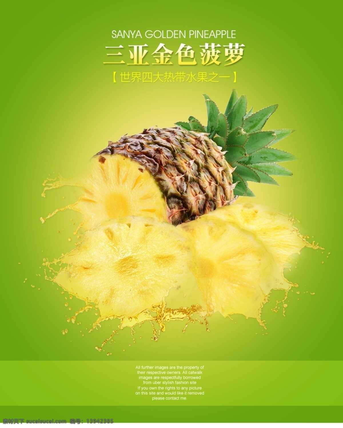 水果店 绿色水果 超市海报 水果批发 水果挂图 水果画册 菠萝 凤梨 菠萝海报 菠萝广告 菠萝水果 水果菠萝 菠萝文化 菠萝展板 水果店菠萝 菠萝灯箱 菠萝宣传 菠萝批发 批发菠萝 菠萝专卖 菠萝基地 菠萝节 菠萝素材 高清菠萝 美味菠萝 超市菠萝 菠萝挂画 菠萝挂图 水果海报