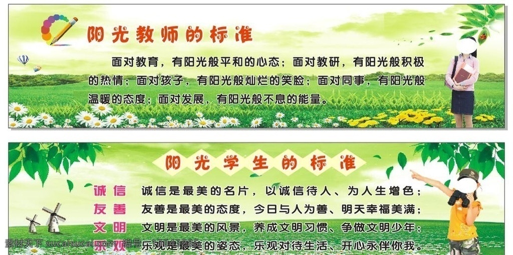 阳光学生 阳光教师 绿色背景 小学生 女老师 绿草地