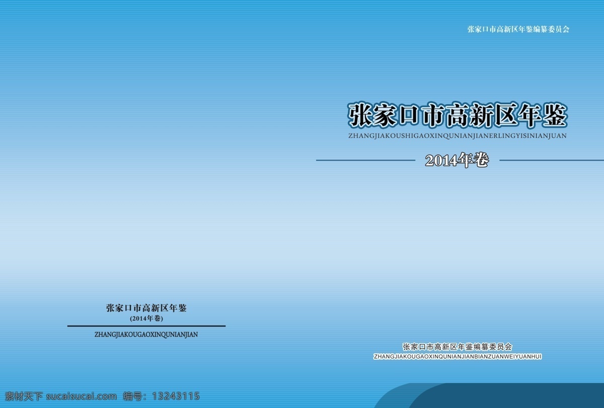 蓝色 书皮 彩页设计 封面 封面设计 蓝色素材 书籍 书皮设计 蓝色的书皮 书皮制作 政府书籍 书皮排版 原创设计 原创画册