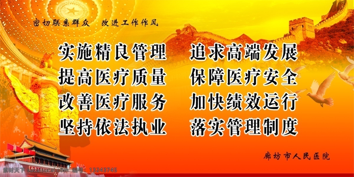 医院 展板 实施精良管理 密切联系群众 改进工作作风 医院展板设计