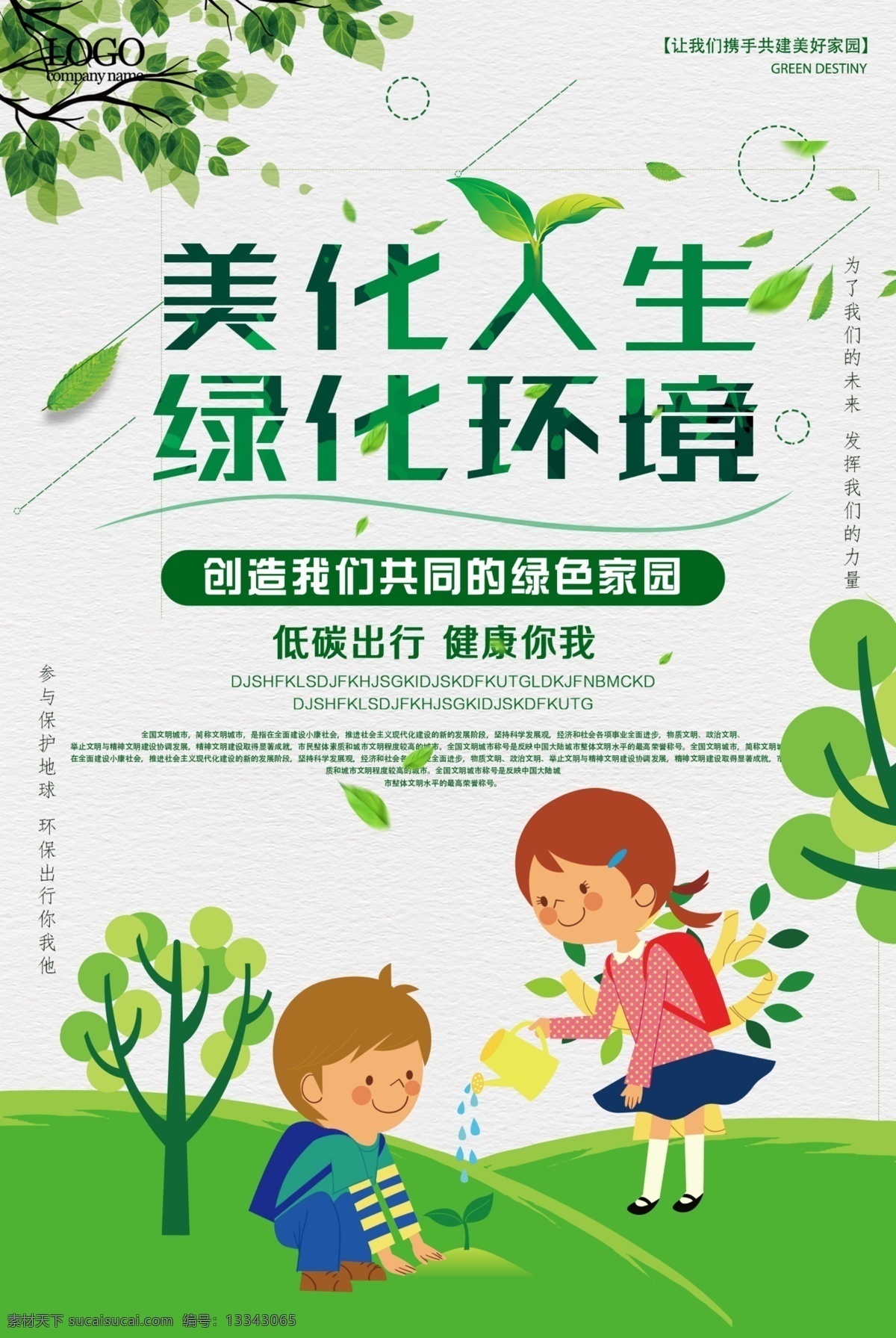 保标语 环境标语 环境保护标语 保护环境标语 美化环境标语 环保宣传标语 节能标语 绿色标语 环境卫生标语 爱护环境标语 节能减排标语 环境宣传标语 节能宣传标语 节能小标语 环保标语展板 绿色环保标语 城市环保标语 环保低碳标语 企业环保标语 企业环境标语
