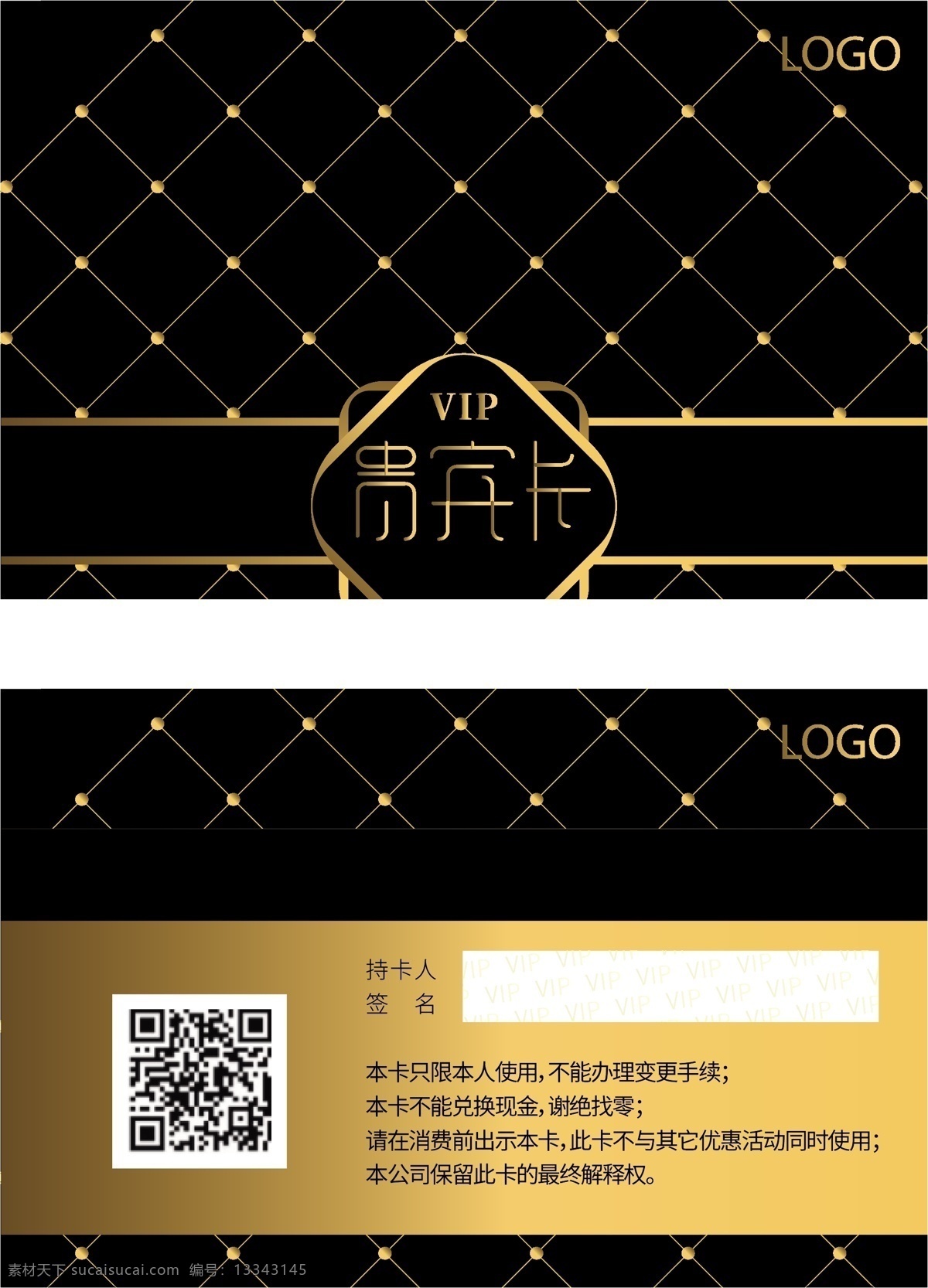 黑金 尊贵 贵宾卡 vip 卡 土豪金 会员卡 大气 贵宾