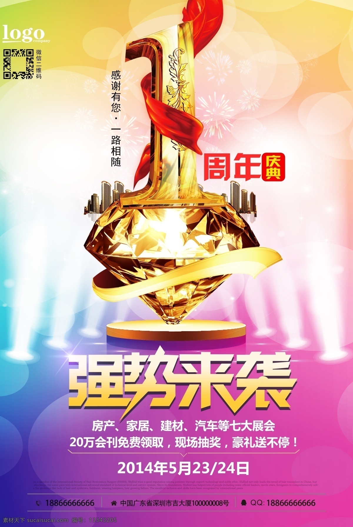 周年店庆 周年庆 周年庆典 店庆 周年庆典海报 周年庆促销 周年庆模板 周年庆展板 周年庆海报 周年庆宣传 周年庆展架 周年庆吊旗 周年庆背景 周年庆易拉宝 酒店周年庆 酒吧 ktv 超市 周年庆素材 周年庆活动 周年庆设计 商场周年庆 周年庆广告 节日展板 分层