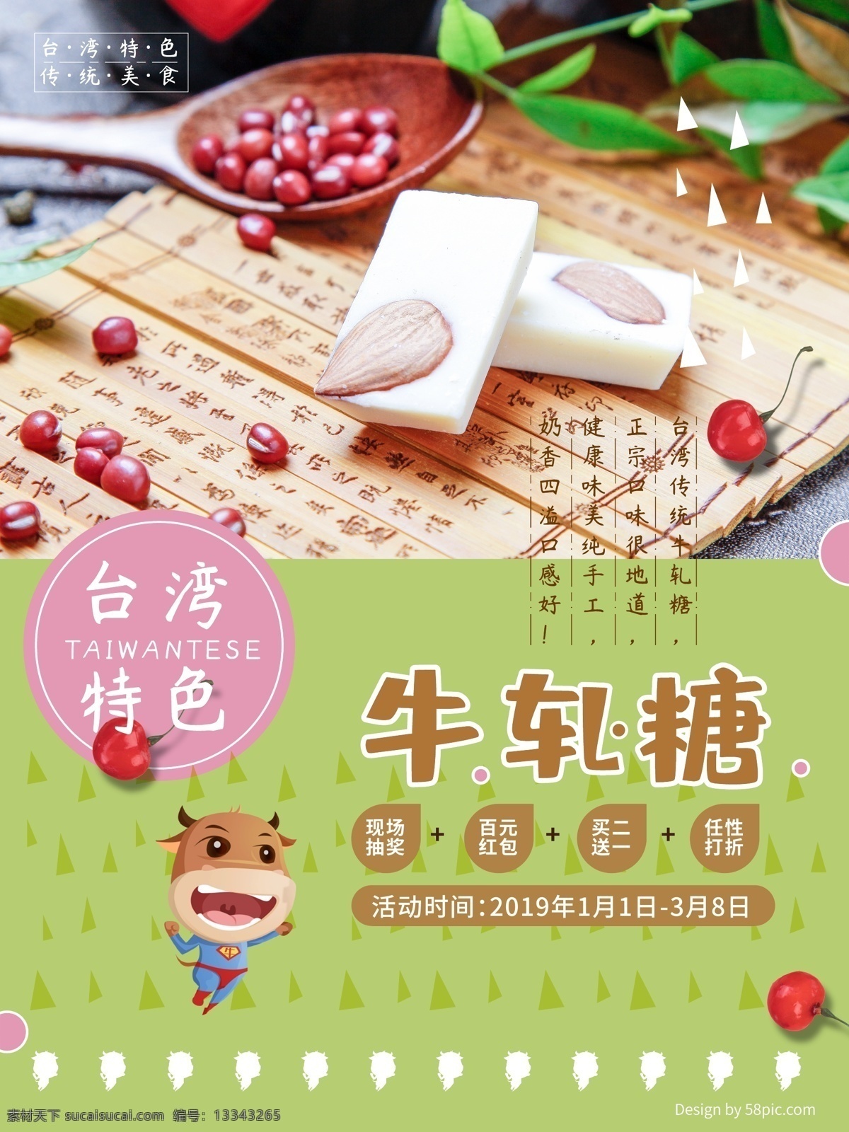 台湾 牛轧糖 美食 海报 促销 宣传 食物 糖 小清新