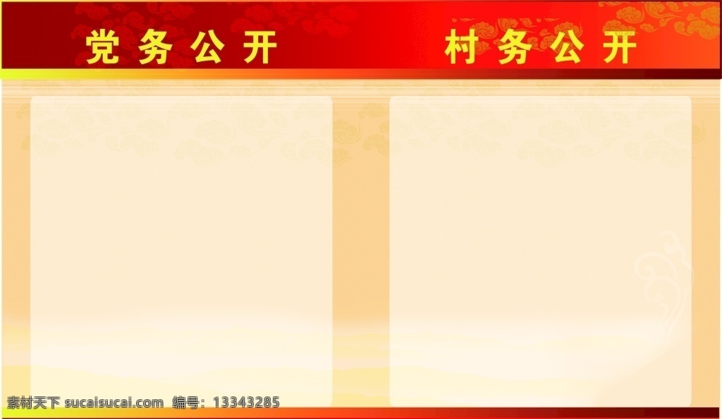 党建 背景 中华柱 党建背景 党建展板