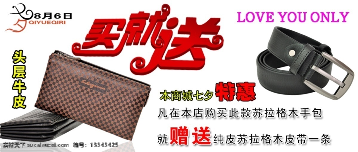 网页 banner 买就送 男包 其他模板 手包 网页模板 腰带 源文件 男士腰带 网页素材