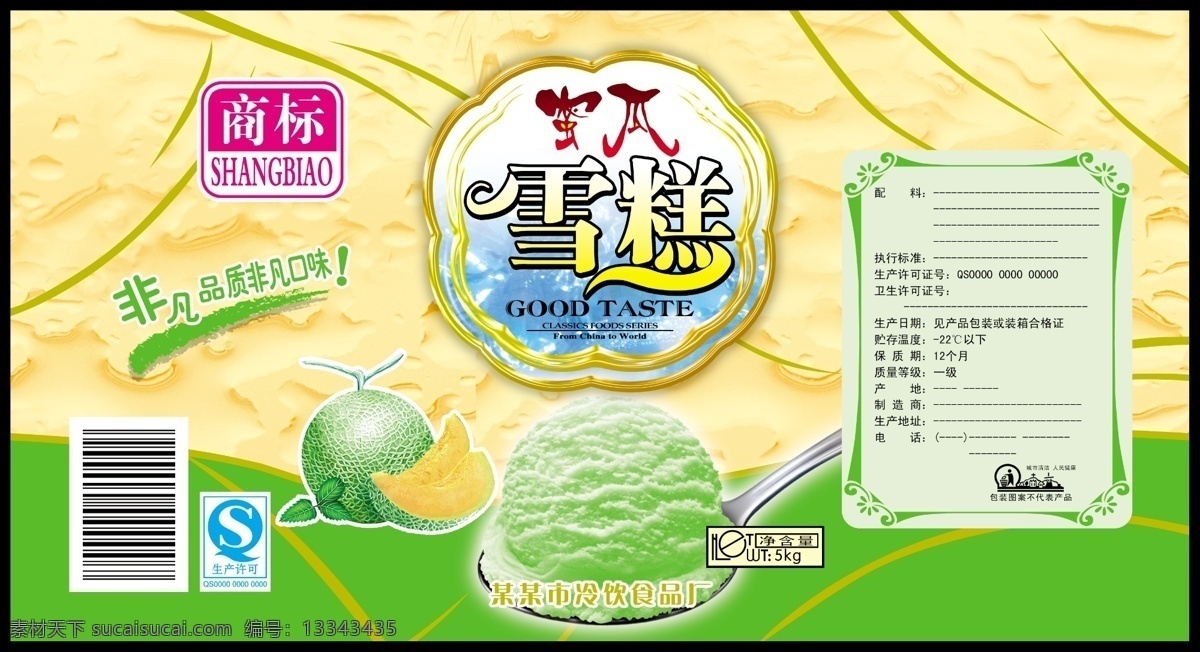 桶身 蜜瓜 味 psd源文件 餐饮素材