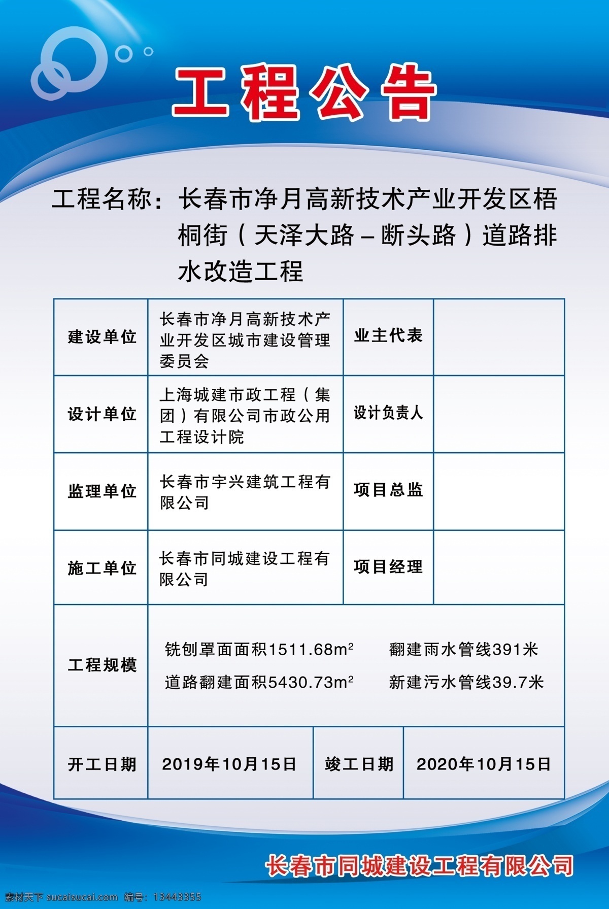 安全生产牌 管理制度 工程公告 工地制度 工程制度