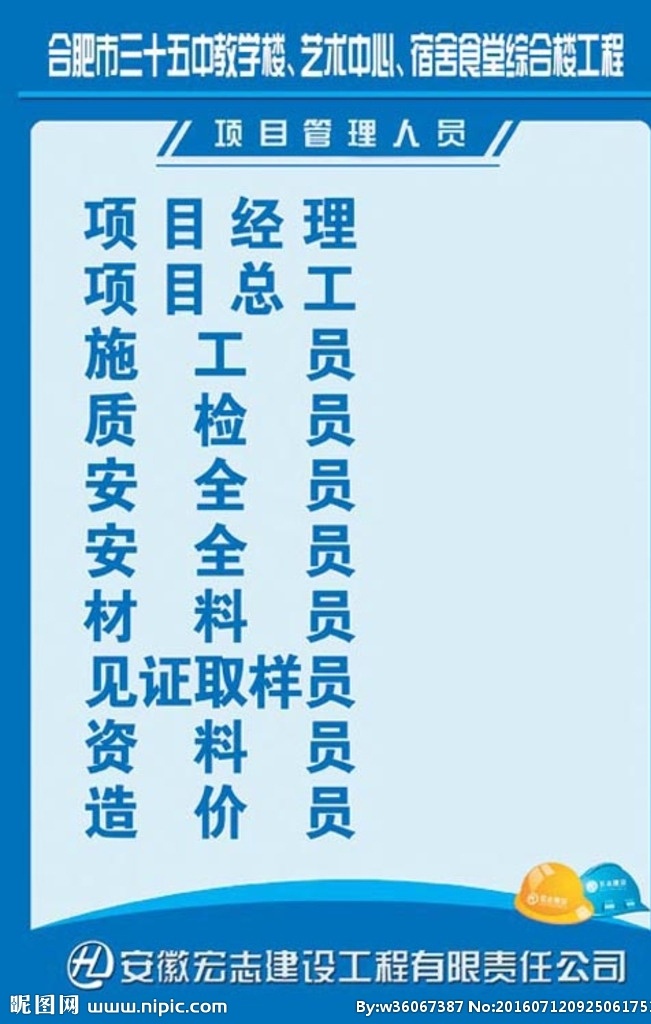 项目管理 人员 分层 项目管理人员 宏志 宏志建设 五牌 工地五牌