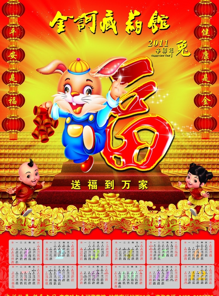 兔年 福字 兔年年画 福娃 日历 金砖 金币 灯笼 红地毯 发光 分层 psd源文件 春节 节日素材 源文件