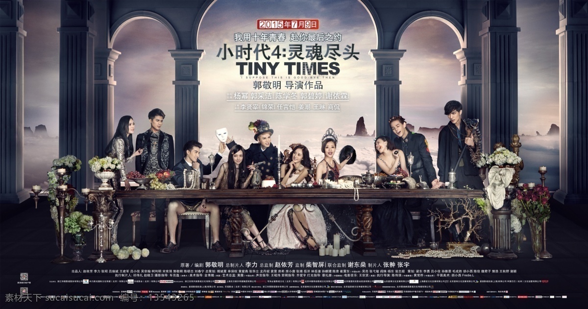 小时代4海报 小时代4 影城 电影排期 电影 海报 郭敬明 导演 作品 杨幂 郭采洁 柯震东 分层 广告设计模板 源文件 招贴设计