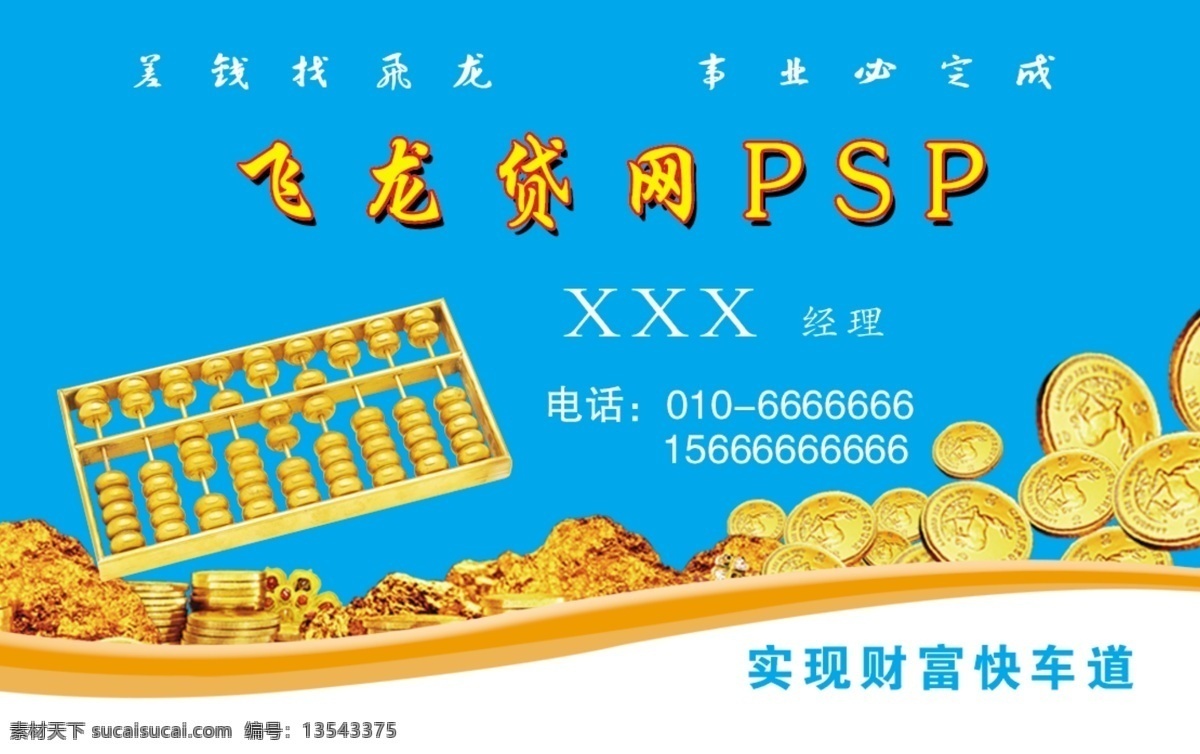 贷款公司名片 金算盘 黄金 金币 金钱 蓝色名片 发财名片 贷款名片 金融名片 大气名片 信贷名片 经理名片 个人名片 公司名片 名片 名片卡片