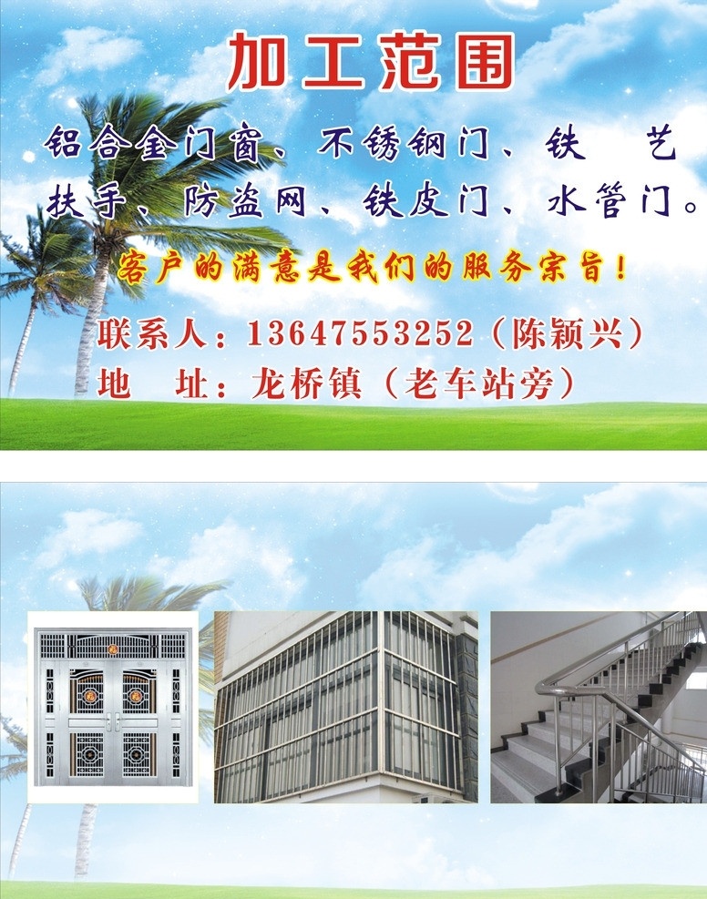 不锈钢 名片 不锈钢加工厂 门窗 扶手 蓝天 名片卡片 矢量