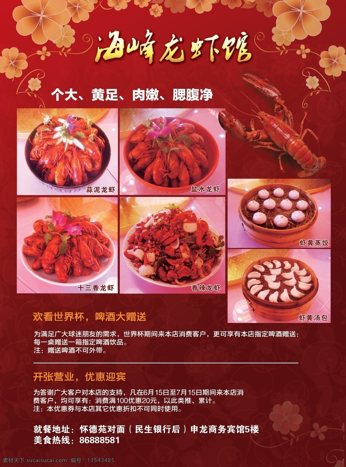 龙虾 dm 宣传单 dm宣传单 美食 广告 商业 活动 传单 促销 开业 打折 包子 饺子 广告设计模板 源文件