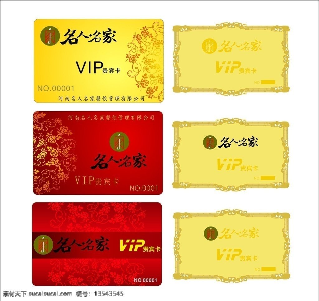 vip会员卡 vip 会员卡 会员 花纹 金卡 名人名家 铜板卡 名片卡片 矢量