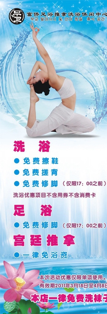 足浴广告 矢量