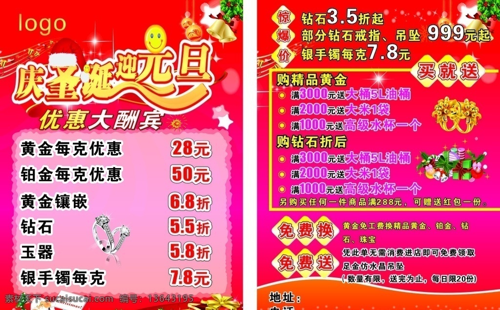 圣诞 元旦 珠宝圣诞元旦 圣诞元旦同庆 宣传单页 dm宣传单