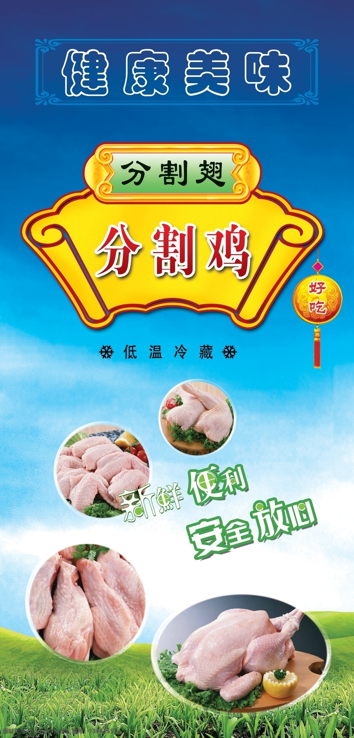 分割鸡 鸡块 鸡翅 鸡腿 肌肉 健康 绿色 分层 源文件