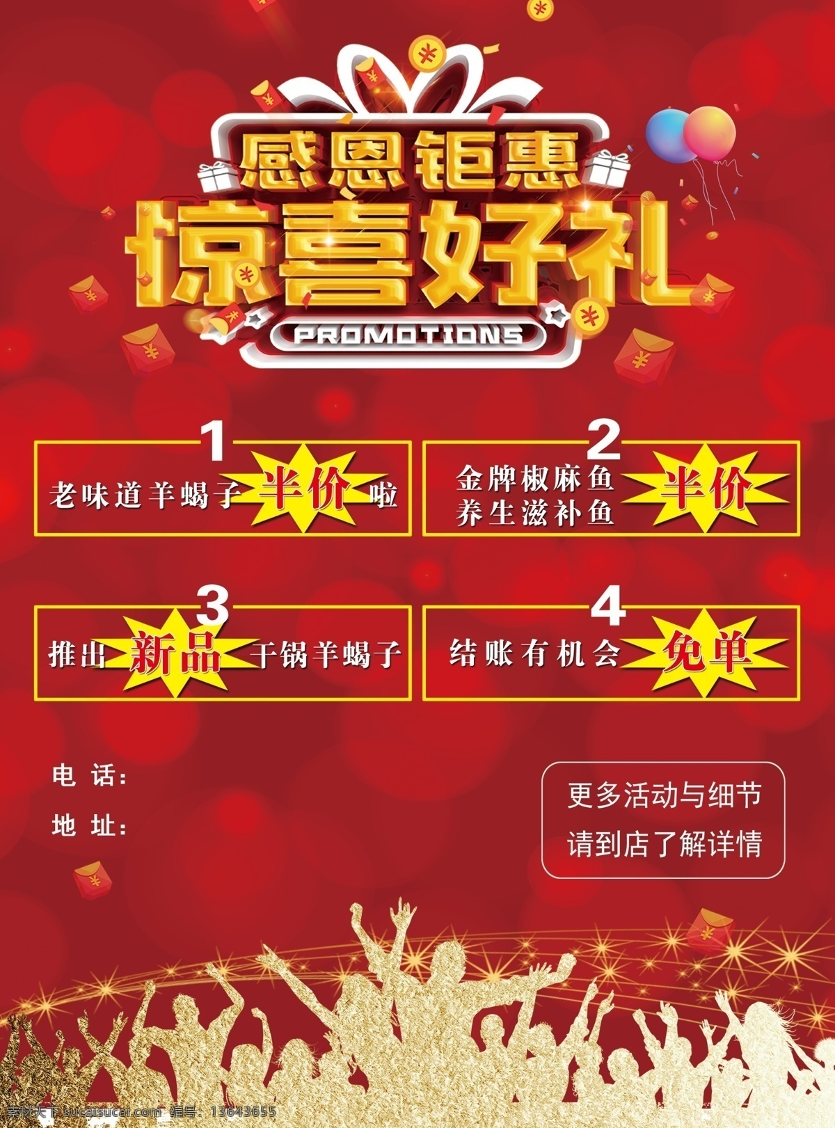 感恩钜惠 惊喜好礼 感恩 钜惠 惊喜 好礼 半价 喜庆背景 欢乐人物 分层