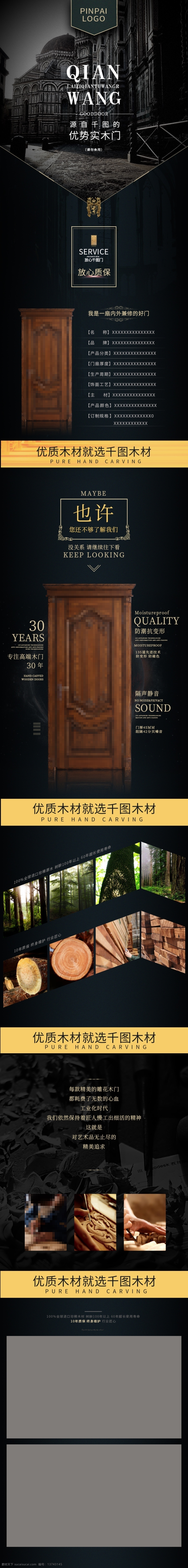 欧式 奢华 深色 黑 金色 造物 节 木门 详情 页 源文件 天猫 造物节 木门详情页 电商 淘宝 商务风
