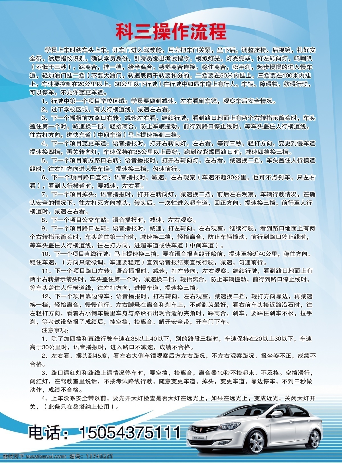 科目 三 操作 流程 公路线 科 目 操 作 流程公路线