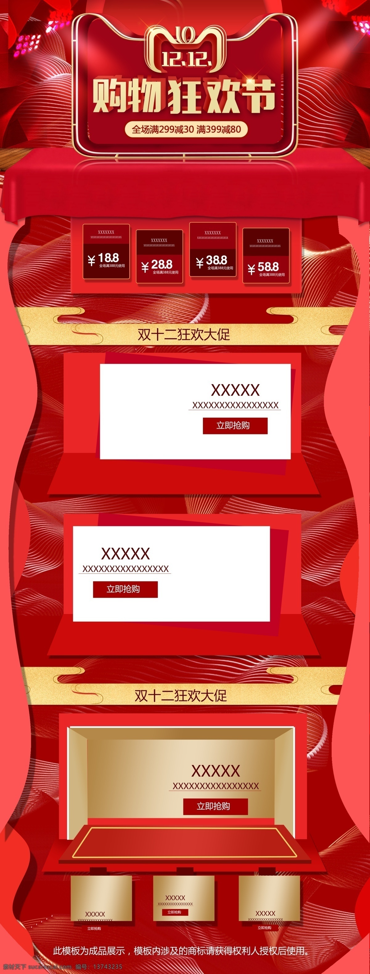2018 年 双十 二 电商 促销 首页 双十二 双十二狂欢节 灯光 点缀物 飘带 高端 大气