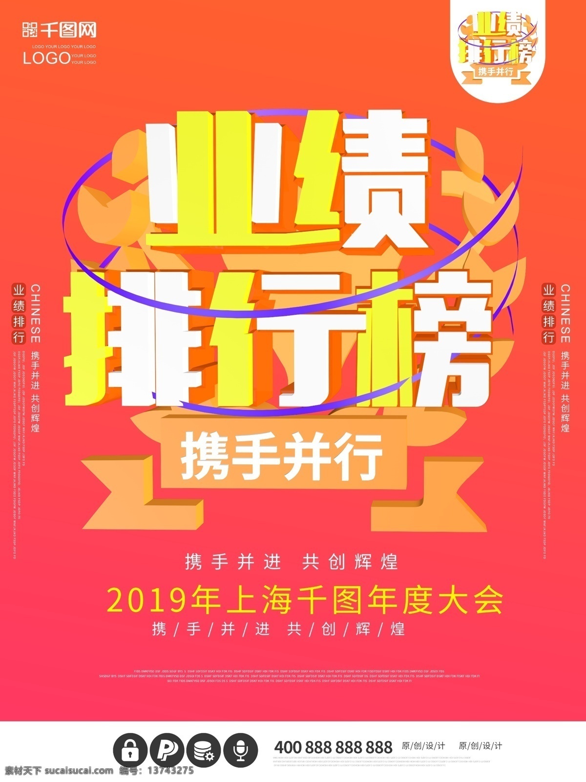 业绩 排行榜 创意 大气 c4d 原创 促销 商业 海报 2019年