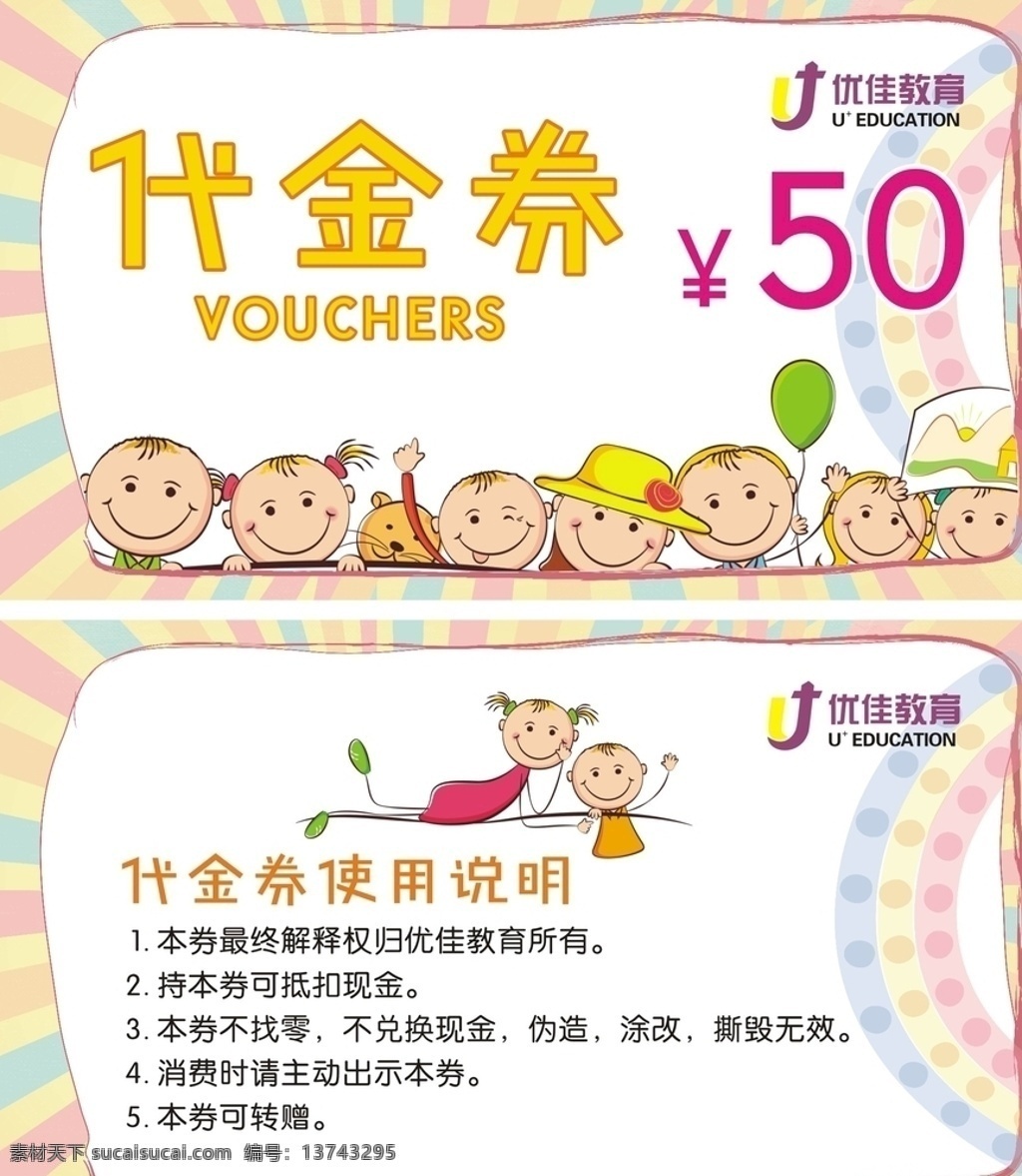 u教育代金券 代金券 花店代金券 餐饮代金券 鲜花代金券 娱乐代金券 商场代金券 超市代金券 ktv代金券 服装代金券 美容代金券 足浴代金券 开业代金券 节日代金券 活动代金券 金色代金券 会所代金券 金店代金券 首饰代金券 钻石代金券 中医代金券 养身代金券 教育代金券 卡通代金券 育婴代金券