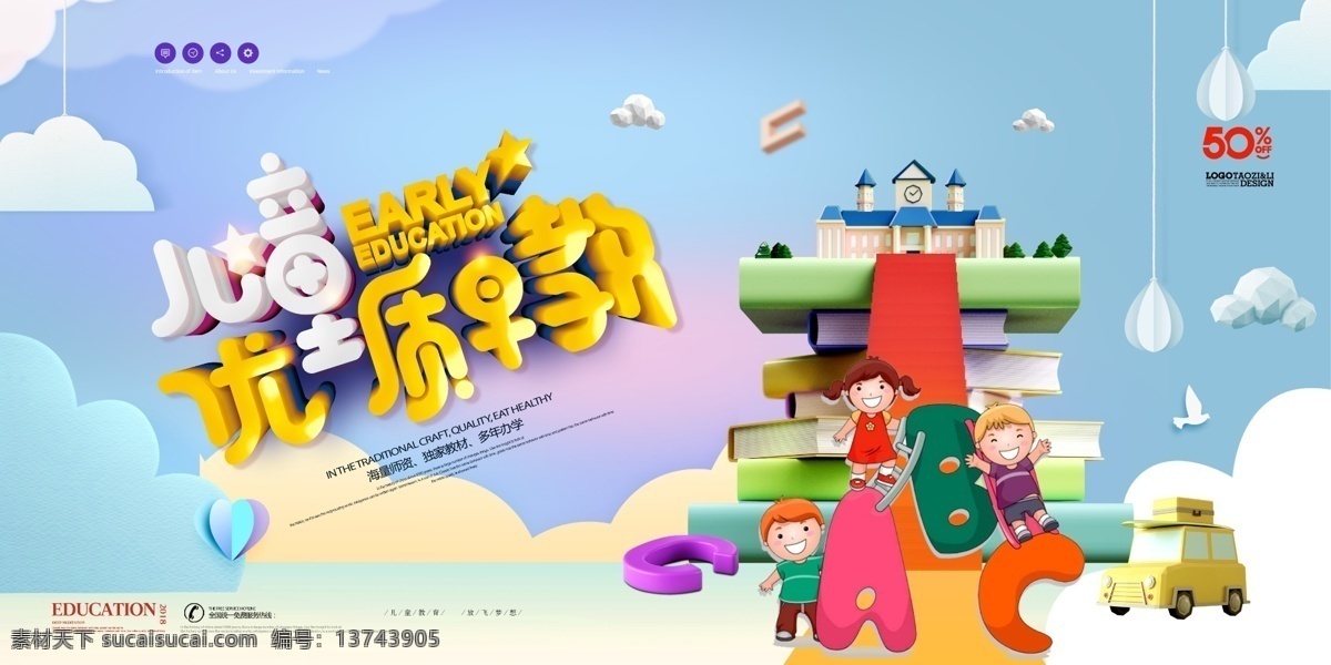 早教海报 儿童早教 早教 早教班展架 早教x展架 早教课展架 早教招生 早教开班 早教易拉宝 暑假班展架 早教广告 早教宣传 早教宣传广告 早教中心 早教宣传单 早教培训 早教dm单 早教标语 早教展板 启蒙儿童 幼儿 幼儿园海报 儿童 托管中心 早教展架