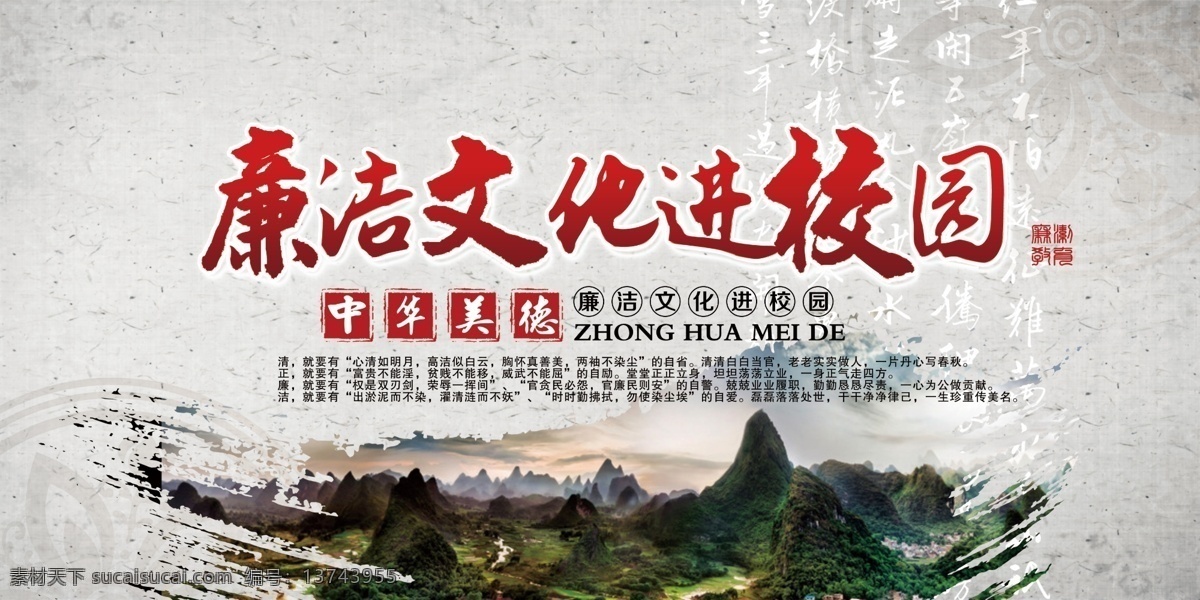 2017 廉洁 文化 进 校园 展板 学校展板 荷花 廉政文化 莲花 清廉 廉洁展板 廉洁海报 廉洁挂画 反腐倡廉 廉洁奉公 廉洁莲花 廉洁荷花 廉字 廉政为民 勤政廉洁 奉公守法