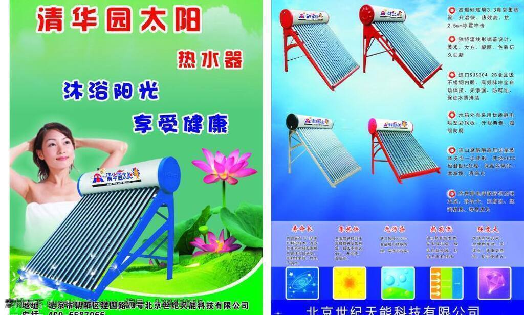 彩页 荷花 蓝色 美女 其他设计 矢量图库 太阳 太阳能 矢量 模板下载 太阳能彩页 其他矢量图