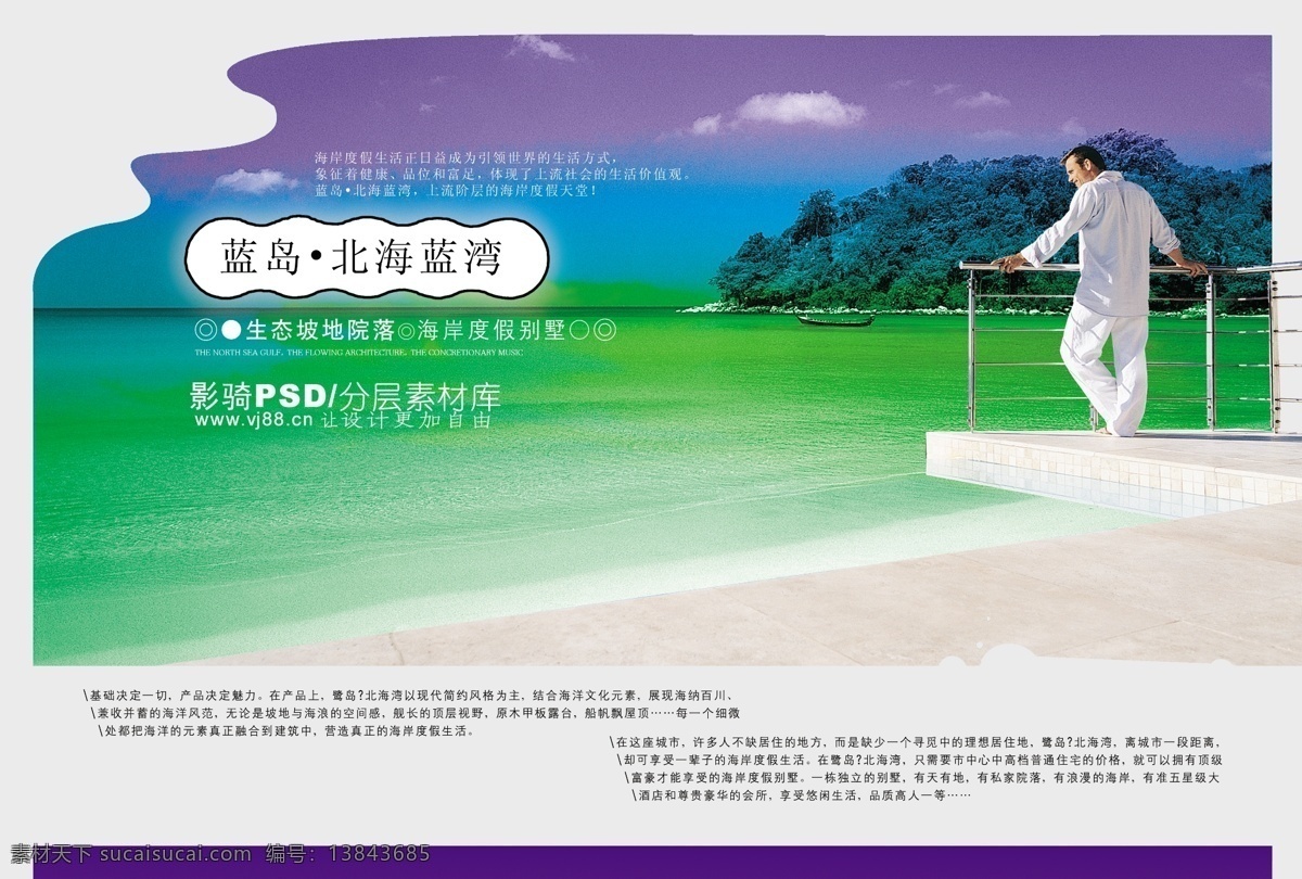 源文件 psd源文件 房地产 湖水 蓝天白云水 男人 男性 水面 阳台