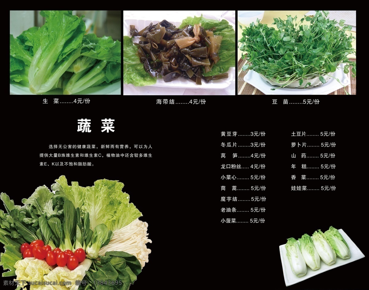 火锅 菜谱 菜单菜谱 菜谱设计 火锅菜谱 价目表 蔬菜 菜谱系列 设计菜谱类 psd源文件