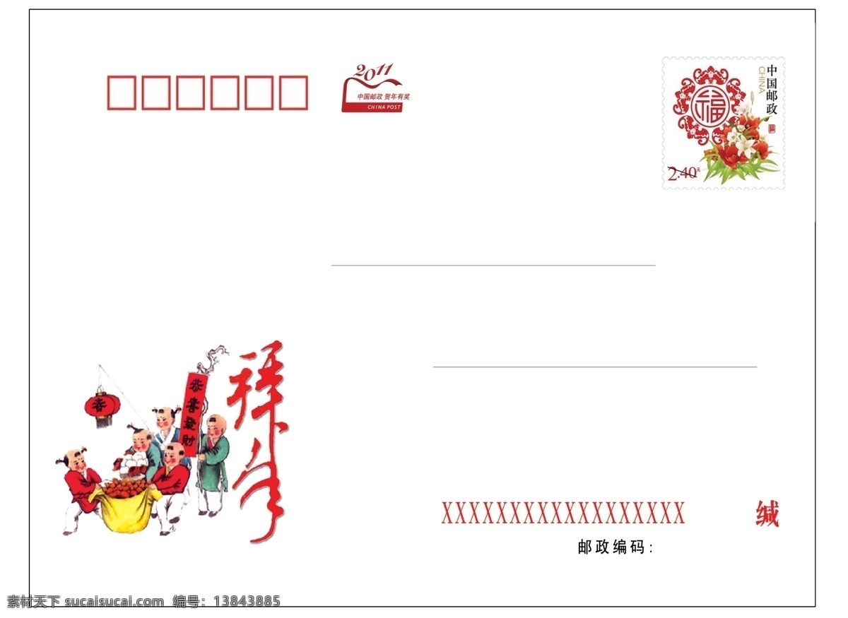 信封免费下载 白色 包装设计 格式 广告设计模板 贺岁 简洁 模版 信封 信封模式 源文件 矢量图 其他矢量图