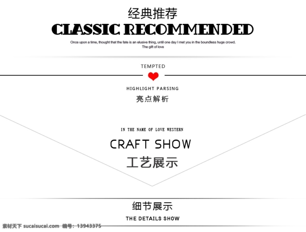 淘宝 宝贝 实拍 详情 页 描述 分割 栏 模板 详情页分割栏 详情页横幅 白色