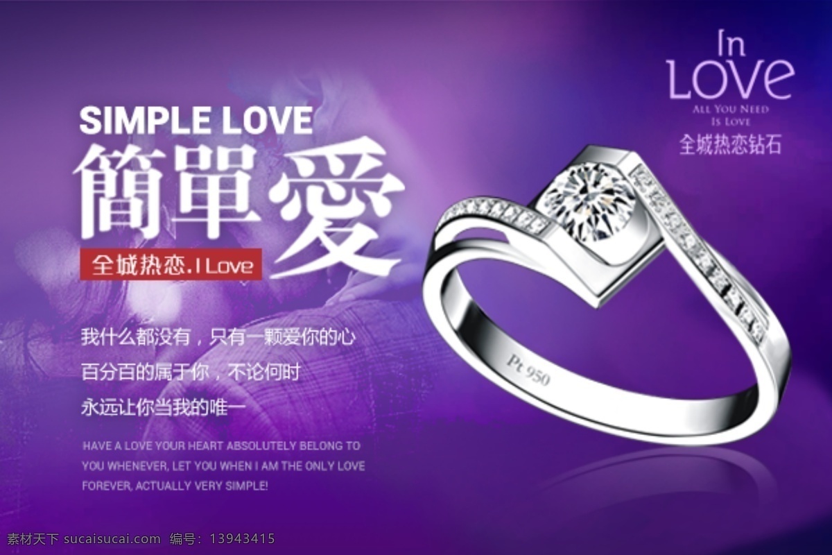 全城 热恋 婚 戒 banner 钻戒 爱情 全城热恋 蓝色