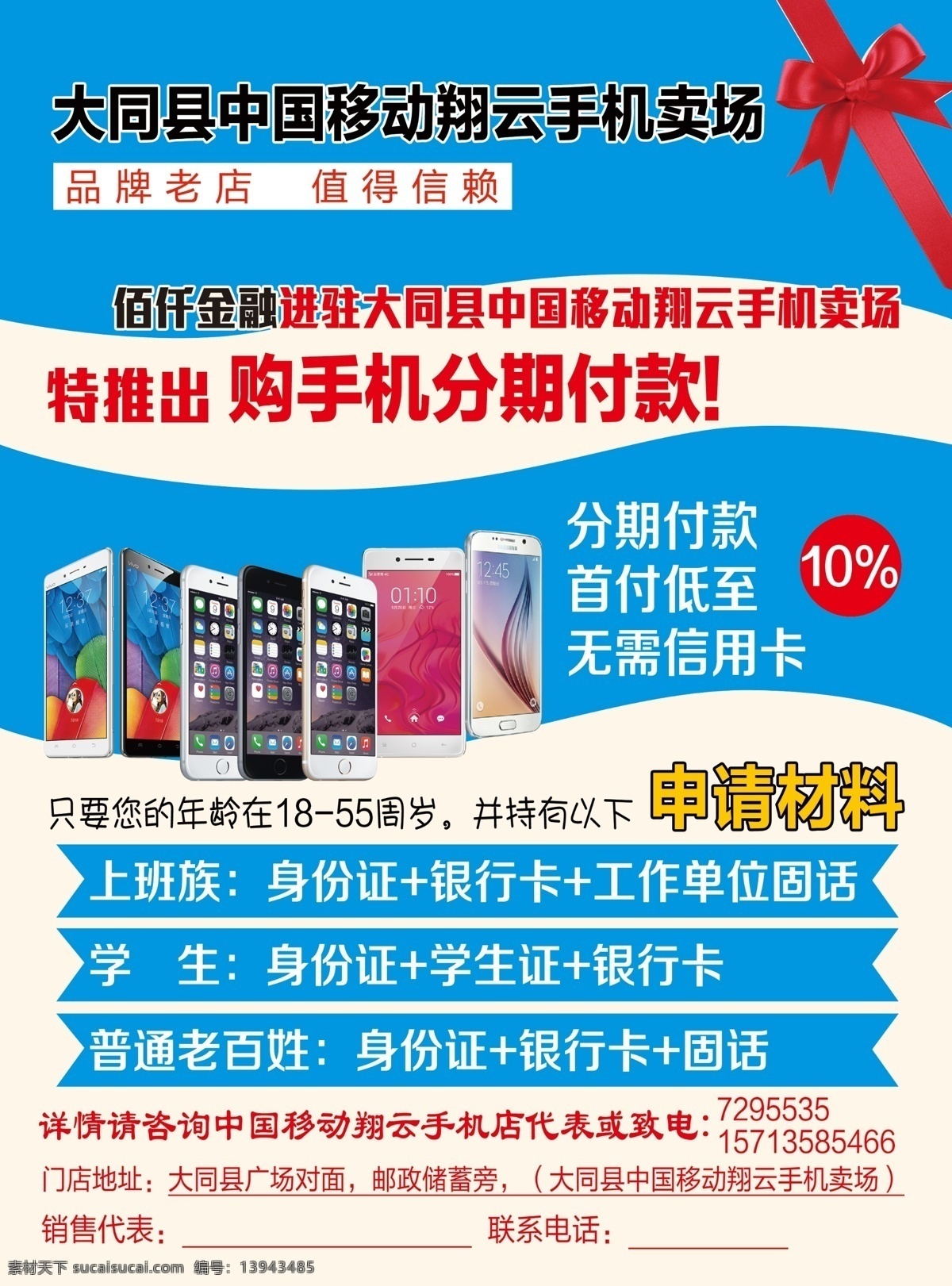 中国移动 手机专卖 单页免费下载 dm单 单页 苹果手机 手机 分期付款 手机单页 品牌老店 佰仟金融