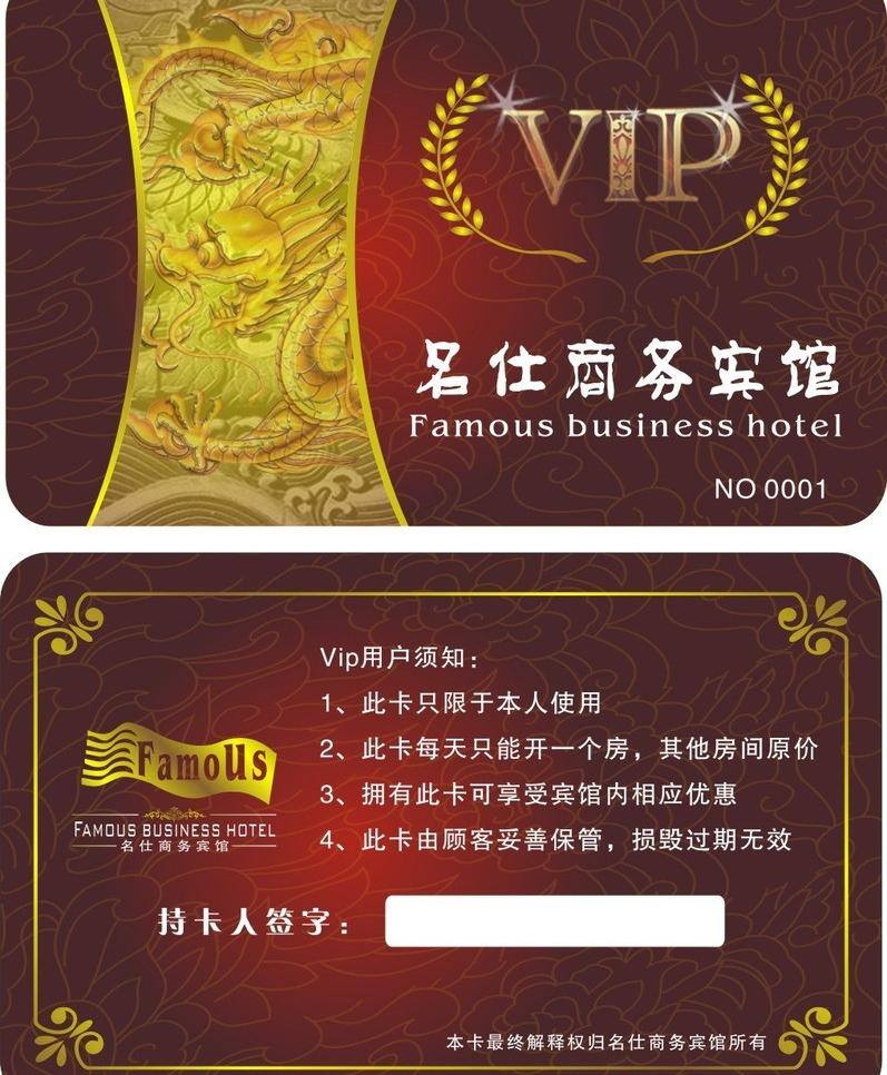 宾馆 贵宾卡 会员卡 酒店 名片卡片 商务 商务宾馆 商务酒店 矢量 模板下载 名片卡 企业名片