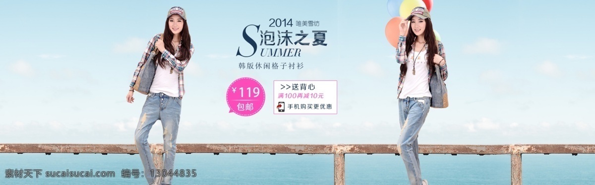夏季 女装 海报 psd格式 彩色气球 促销广告 首页大图 淘宝素材 清凉 一夏 广告 分层 粉色徽章标签 木制栅栏 淘宝促销海报