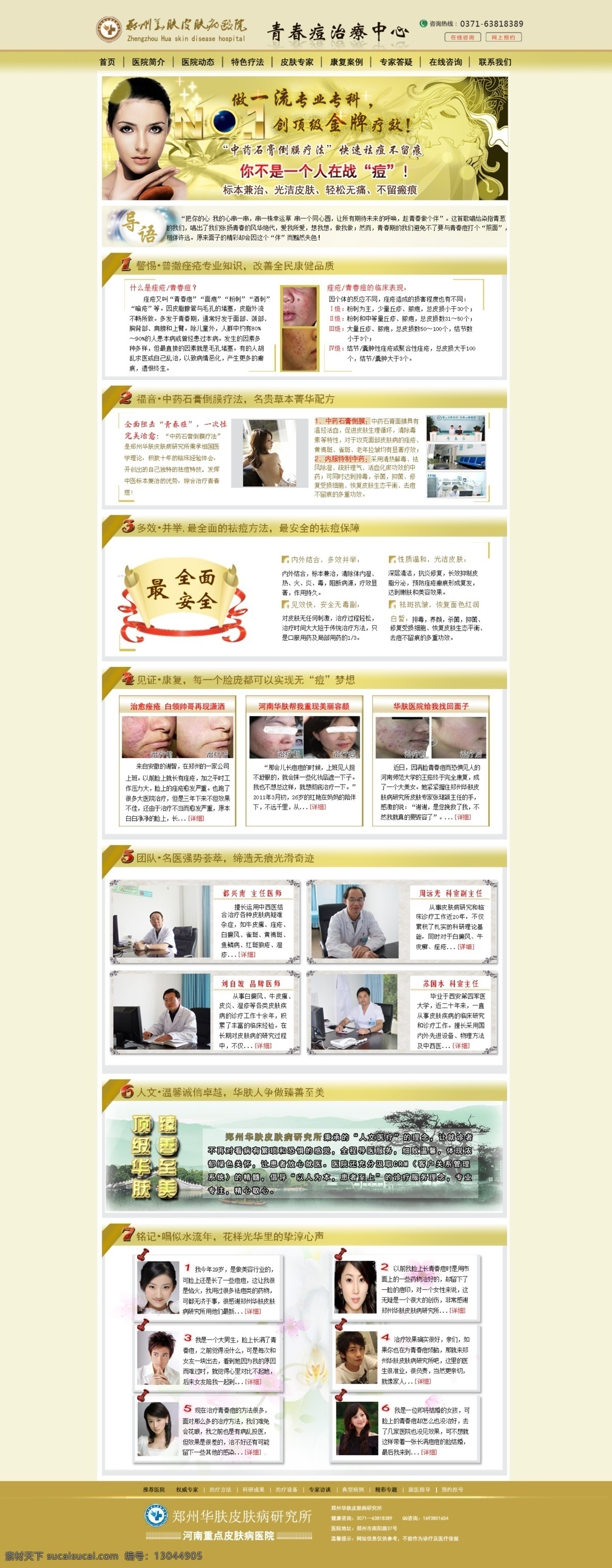 广告模板 美容 模板 祛痘 淘宝网店 淘宝装修 网页模板 网页设计 网站 医疗 宣传单 中文模版 源文件 淘宝素材 其他淘宝素材