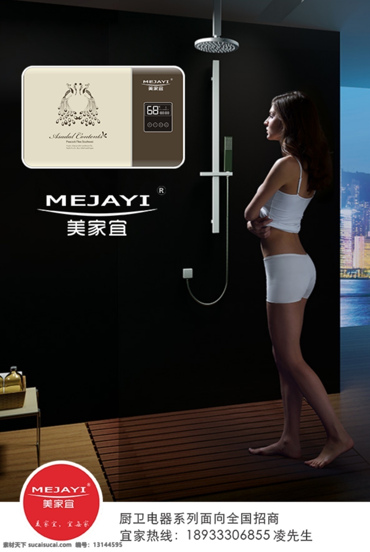 美女 热水器 高档背景 黑色