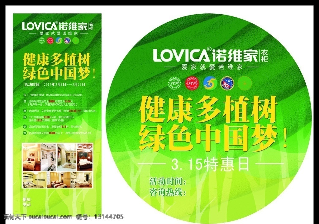 诺维 家 衣柜 展架 诺维家衣柜 地贴 logo 健康多植树 绿色中国梦 展板模板 广告设计模板 源文件