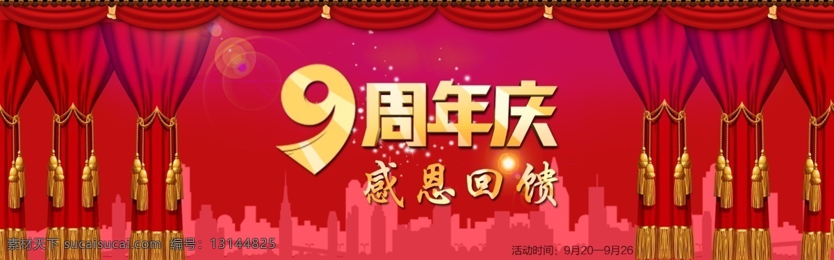周年庆 pc 海报 店铺周年庆 红色喜庆 背景