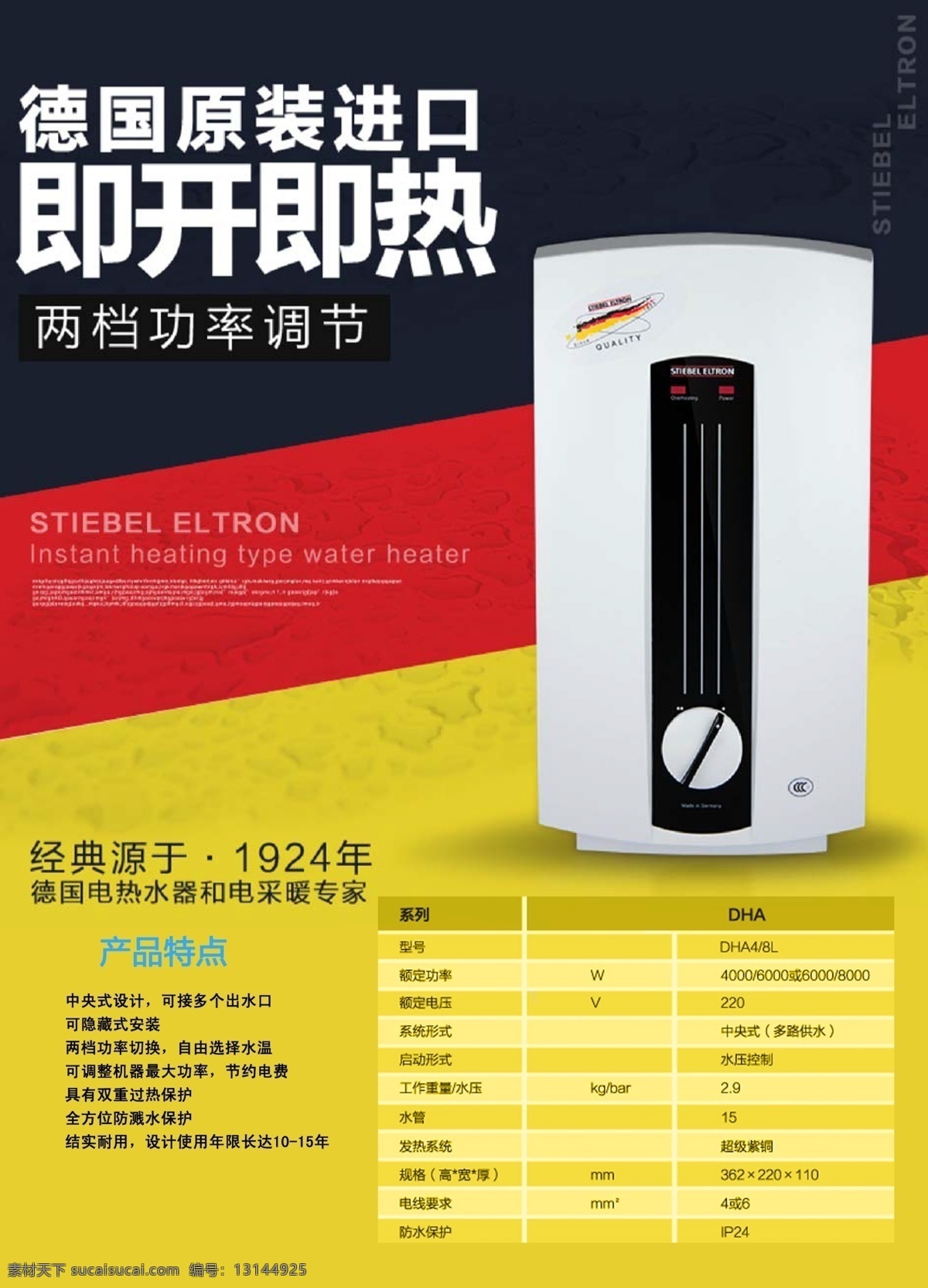 德国 进口 斯 宝 亚 创 热水器 单 页 dm单 包装 标贴 平面设计 淘宝 厨房电器 单页 画册 立牌 斯宝莱茵 折页 青色