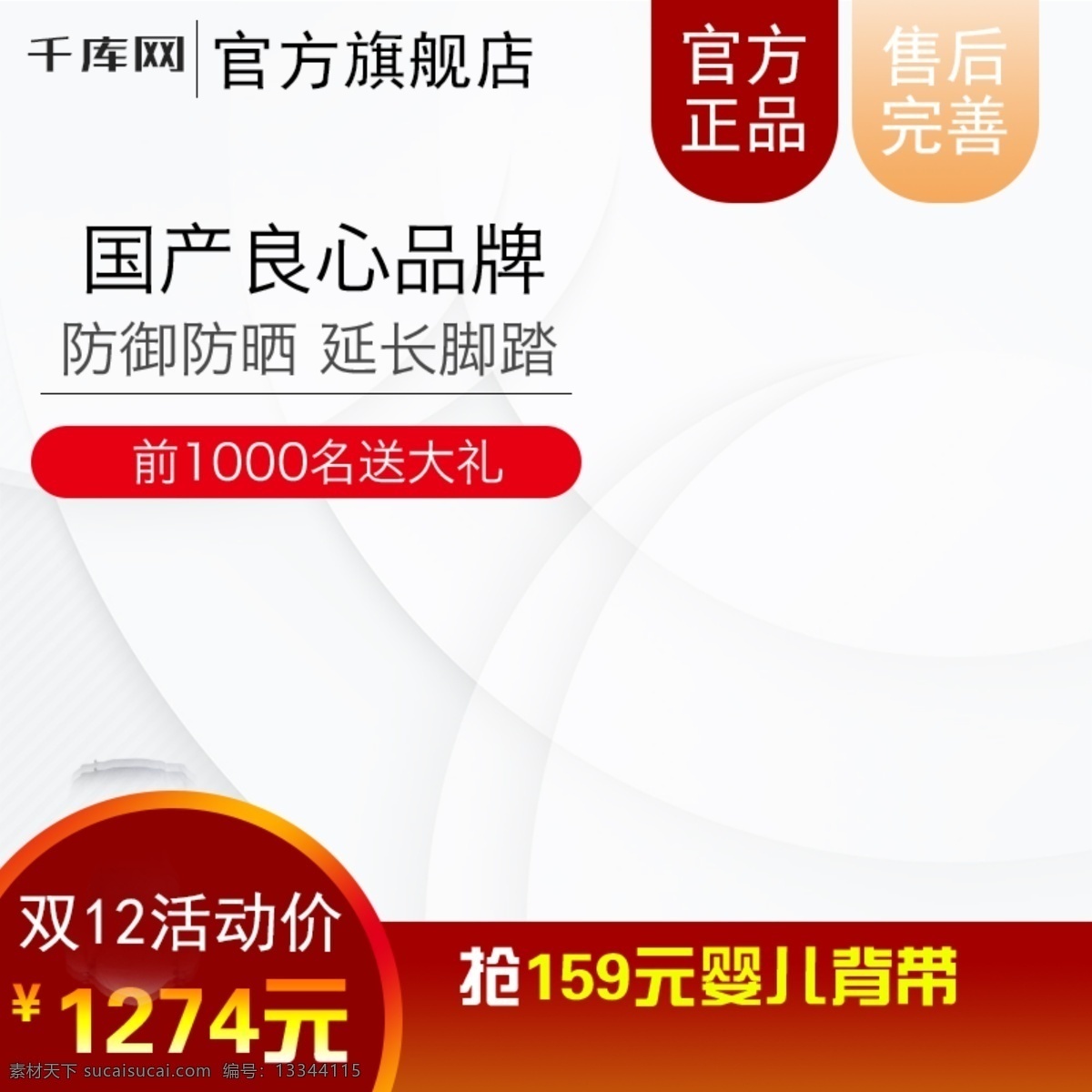 双十 二 母婴 用品 婴儿车 直通车 双 主 图 千库原创 暗红色 温馨可爱 双十二 双12 母婴用品 直通车主图
