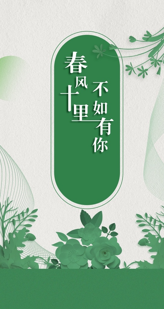 绿色 质感 花草 元素 春天 线条