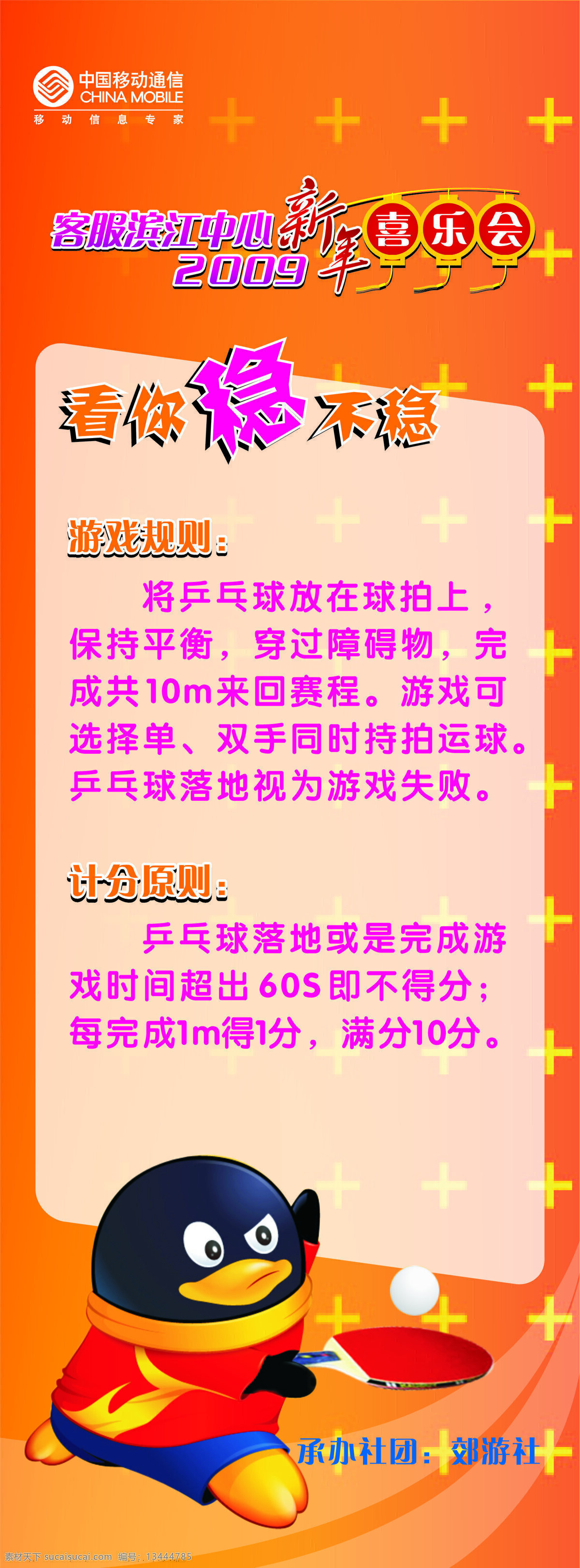 中国移动 喜乐 会 x 架 橙色