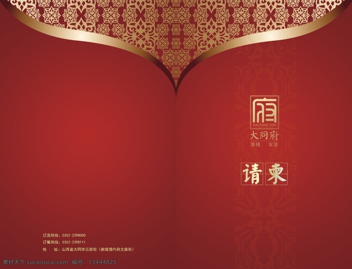 传统 请柬 源文件 请柬设计 邀请卡 邀请函 底纹背景 传统花纹