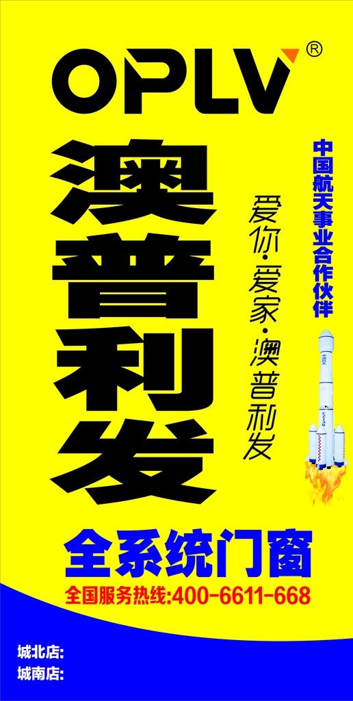 澳普利发广告 澳普利发 门窗 系统 广告 户外