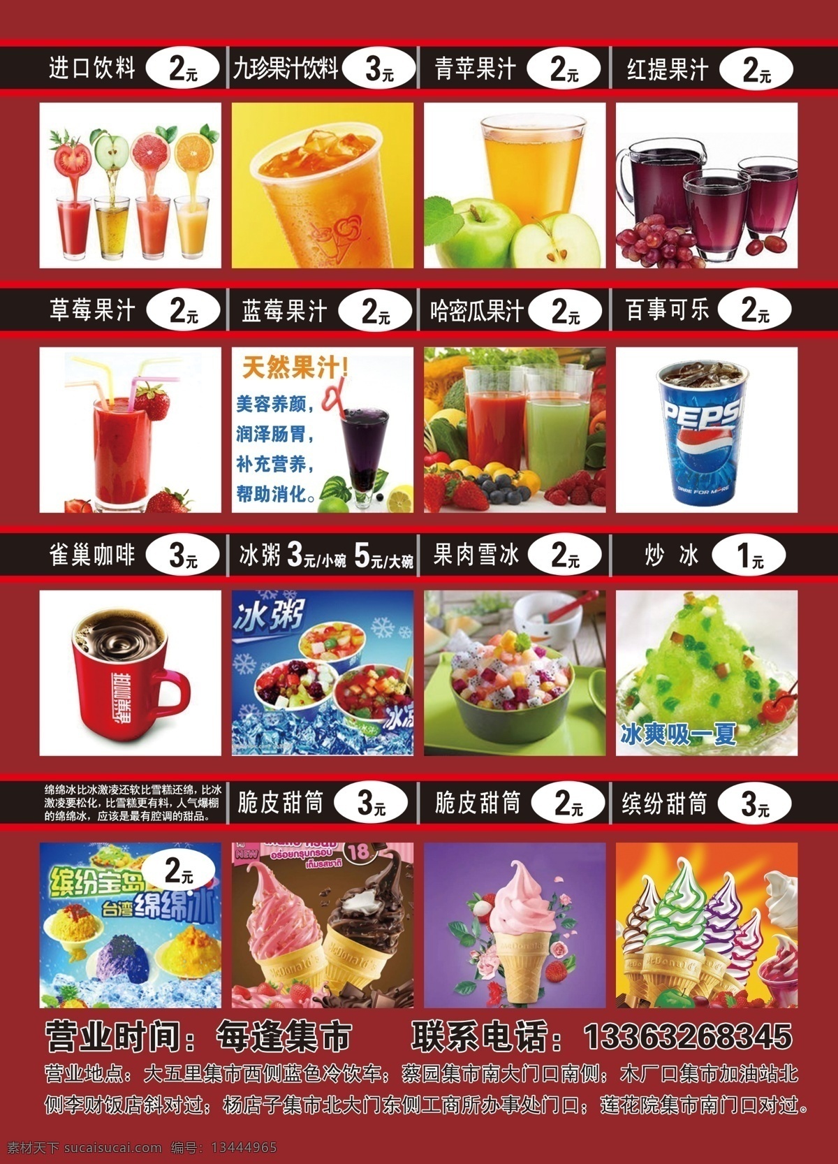 快餐海报 快餐店海报 快餐彩页 麦当劳海报 肯德基彩页 冷饮海报 饮料海报 冰激凌海报